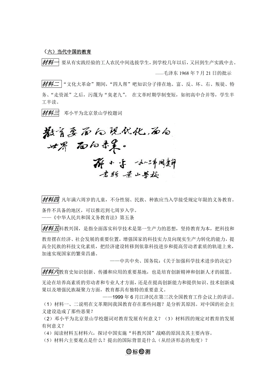 云南省德宏州梁河县一中2013高一历史《百年大计教育为本-古今之中国教育》学案（人民版）.doc_第3页