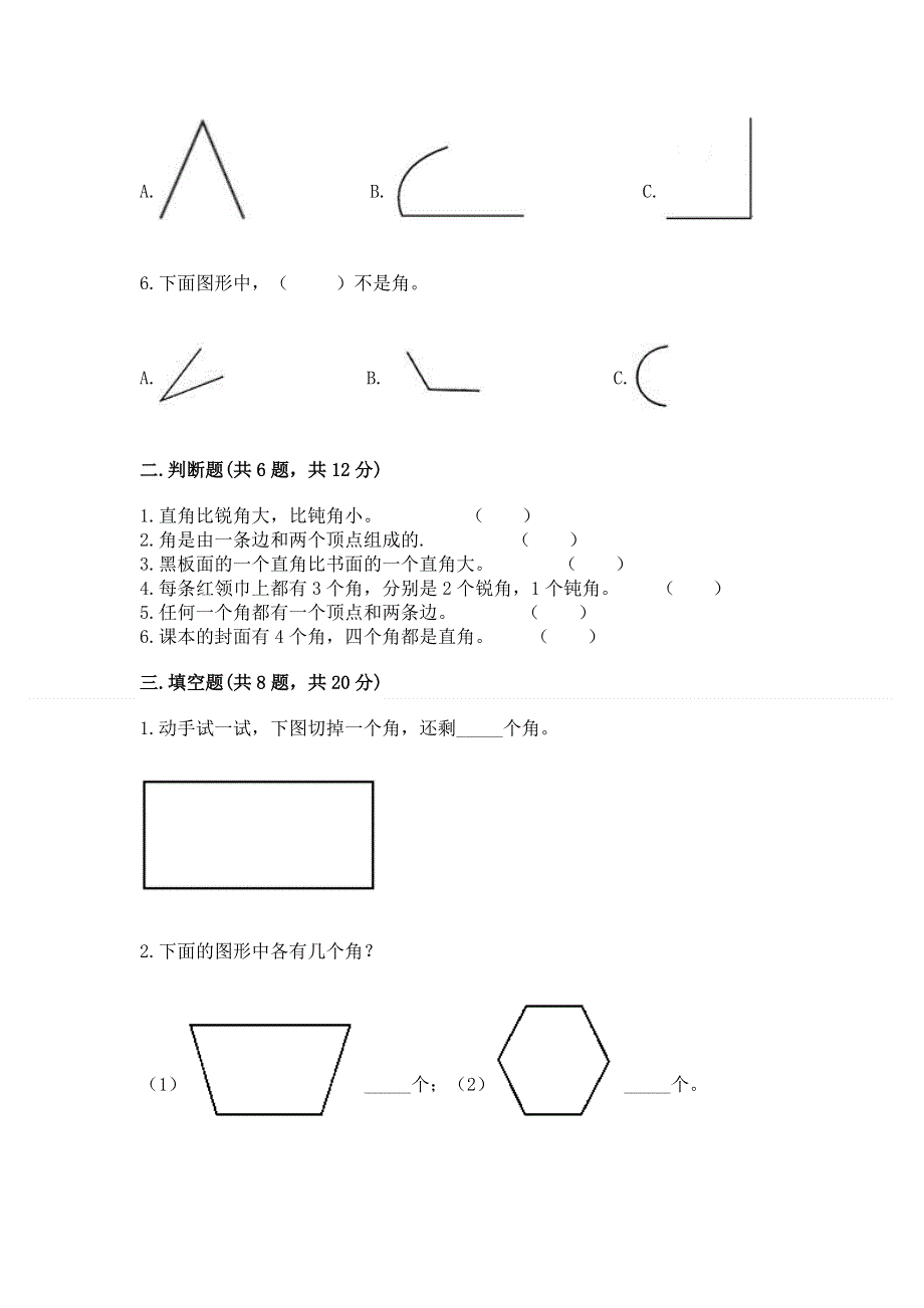 小学二年级数学《角的初步认识》精选测试题（轻巧夺冠）.docx_第2页