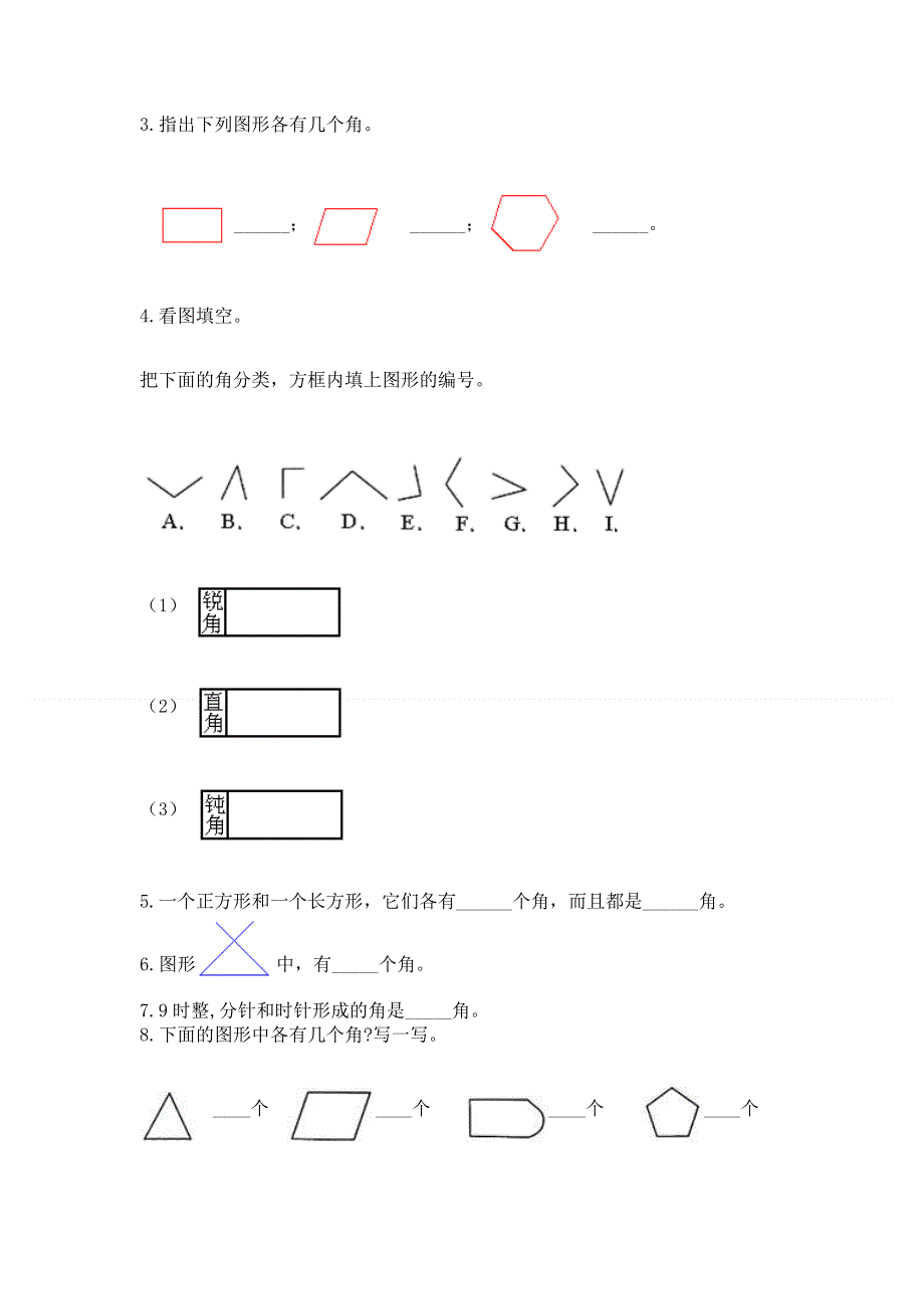 小学二年级数学《角的初步认识》精选测试题（轻巧夺冠）.docx_第3页