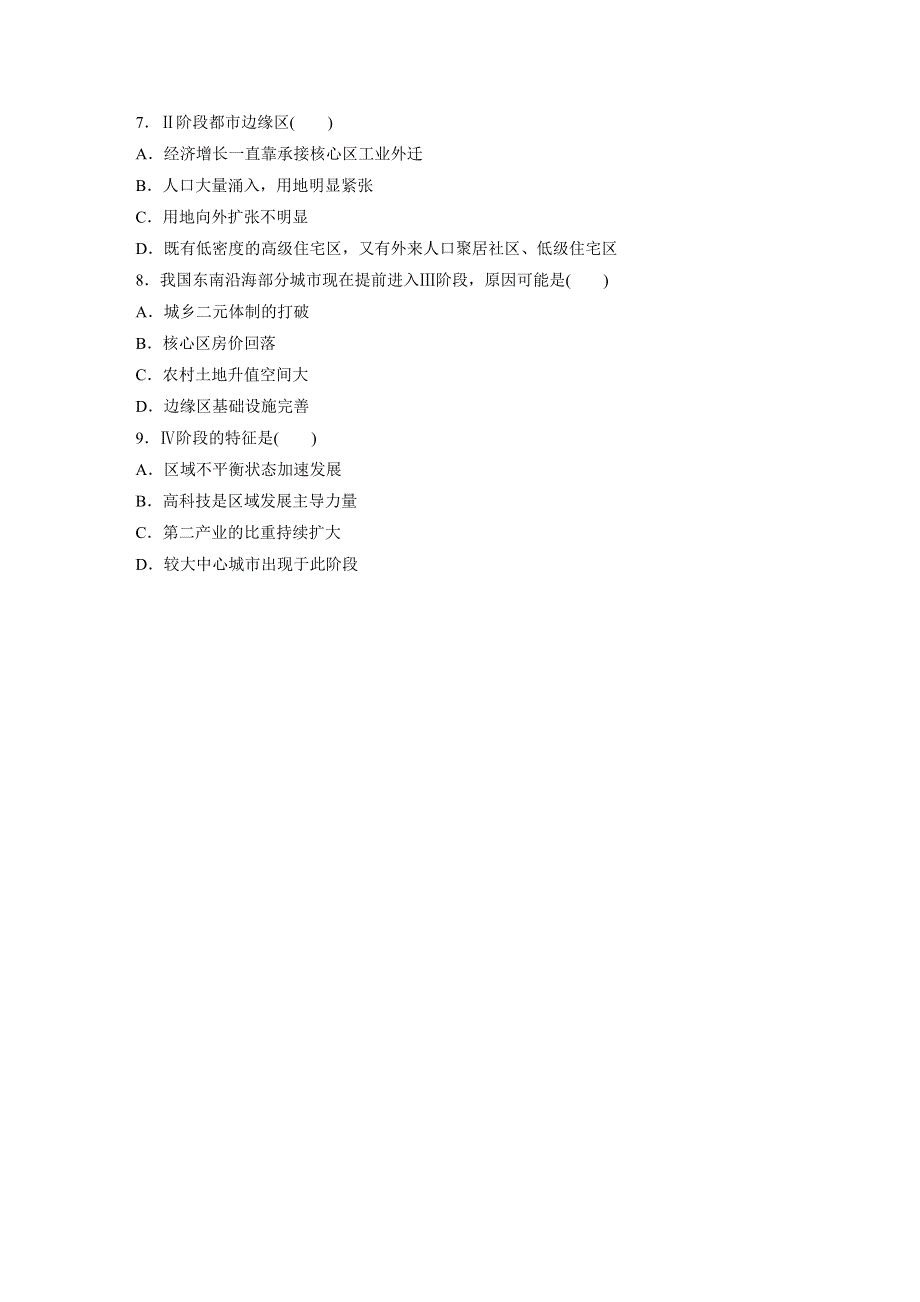 2019版高考地理大一轮复习江苏版精练套餐：专题五 人口与城市 高频考点40 WORD版含答案.docx_第3页