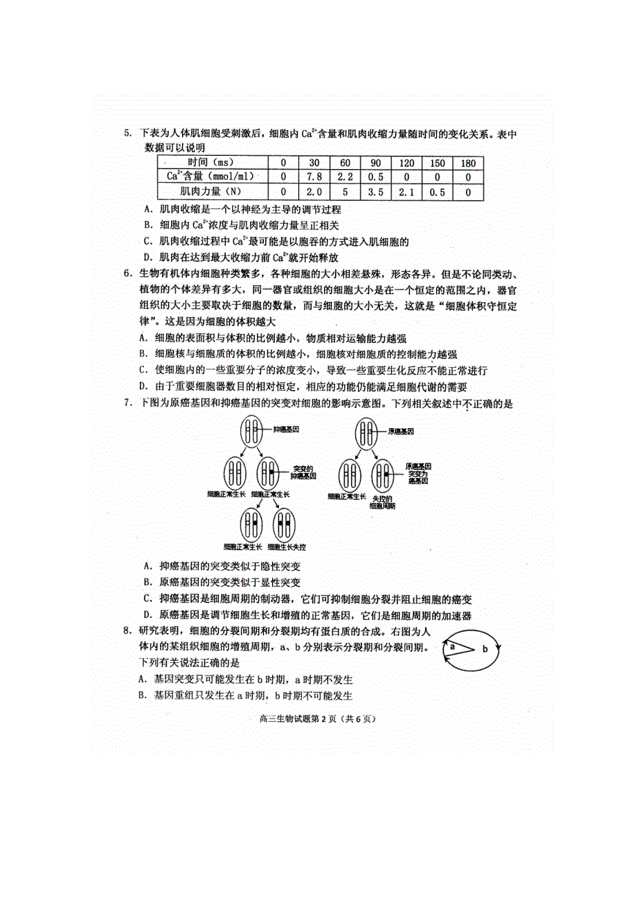 安徽省安庆市2015届高三上学期期末教学质量调研检测生物试题 扫描版含答案.doc_第2页