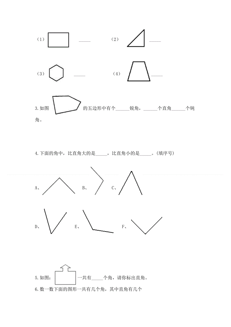 小学二年级数学《角的初步认识》精选测试题（模拟题）.docx_第3页