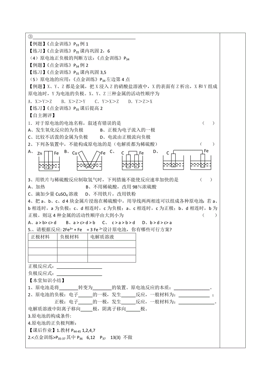 四川省三台中学高一人教版化学必修二导学案：2-2 化学能转化为电能第1课时 .doc_第2页