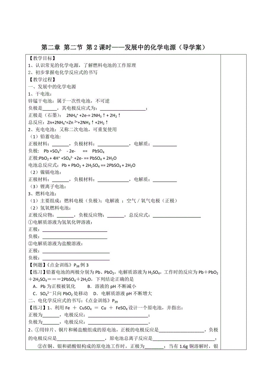 四川省三台中学高一人教版化学必修二导学案：2-2 化学能转化为电能第1课时 .doc_第3页