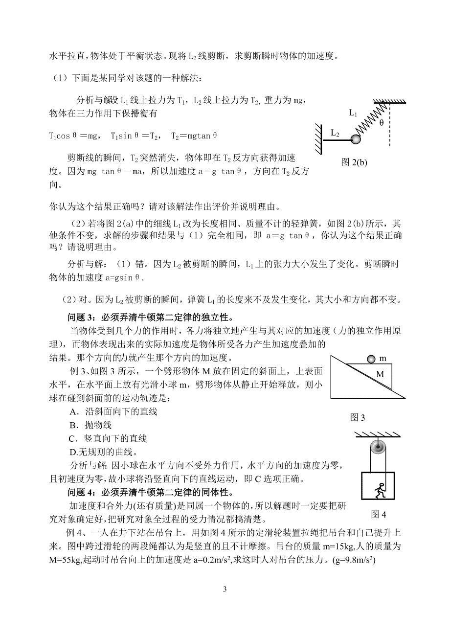 2008年高考第一轮复习-牛顿运动定律考点例析.doc_第3页