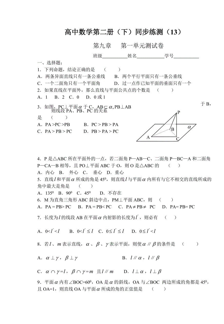 高中数学第二册（下）同步练测（13）第一单元测试卷..doc_第1页