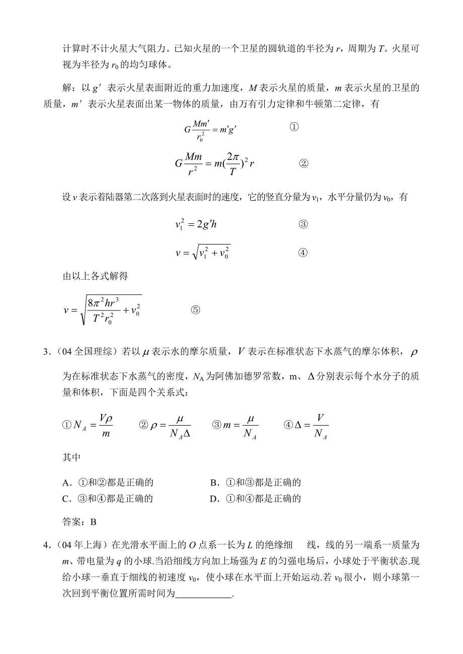 2008年高考第一轮复习-物理问题的一般分析方法.doc_第3页