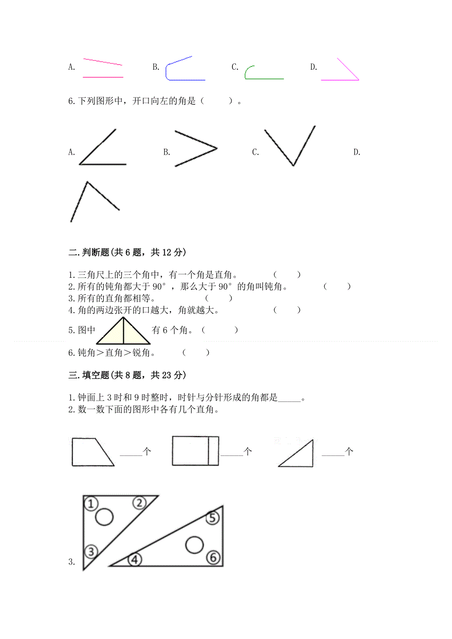 小学二年级数学《角的初步认识》精选测试题（突破训练）.docx_第2页