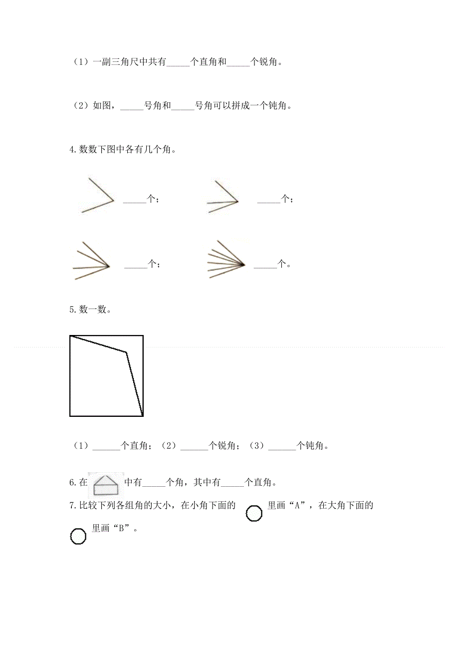 小学二年级数学《角的初步认识》精选测试题（突破训练）.docx_第3页