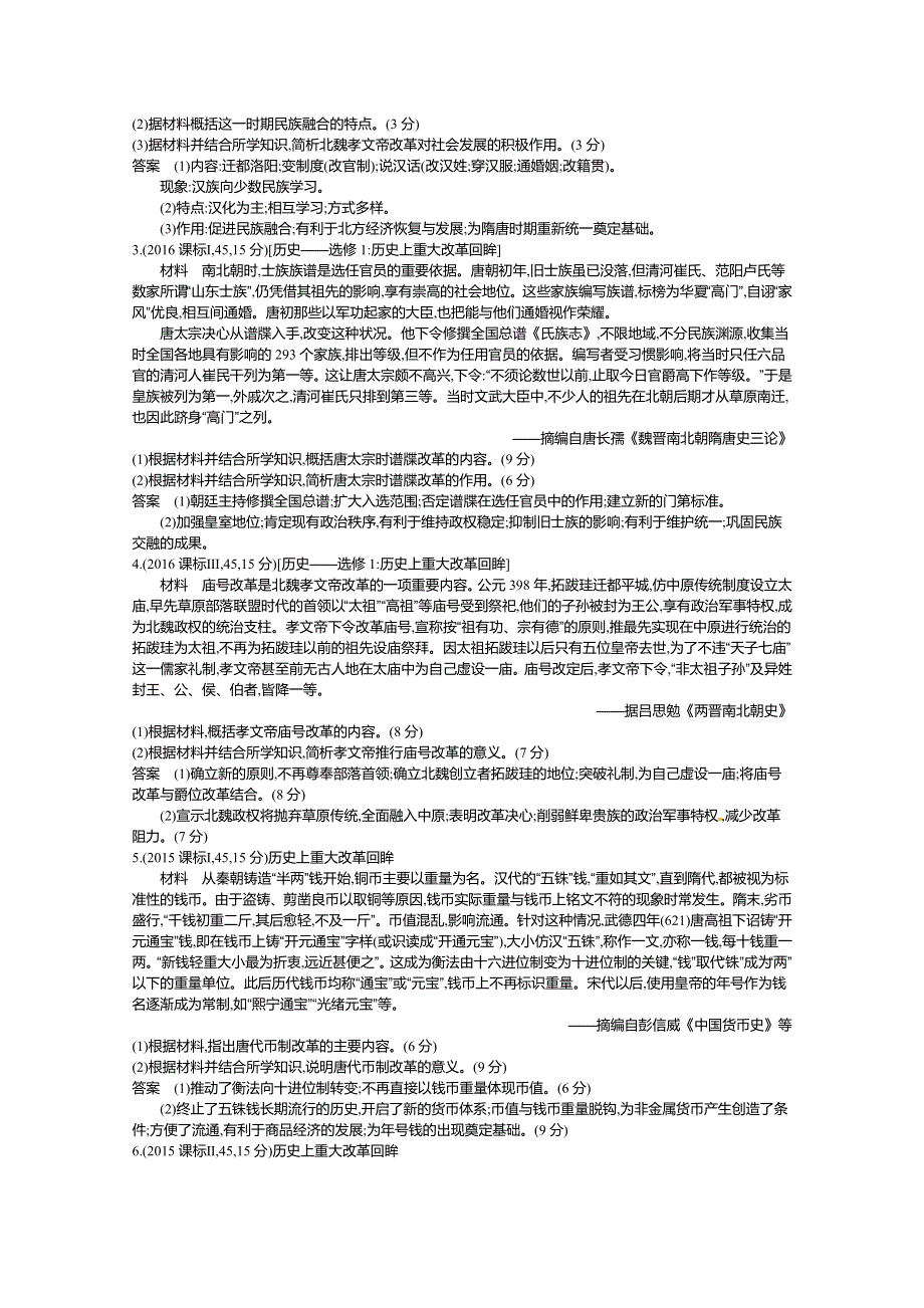 2019版高考历史（课标版）一轮复习讲学案：第十九单元　历史上重大改革回眸 WORD版含答案.docx_第2页