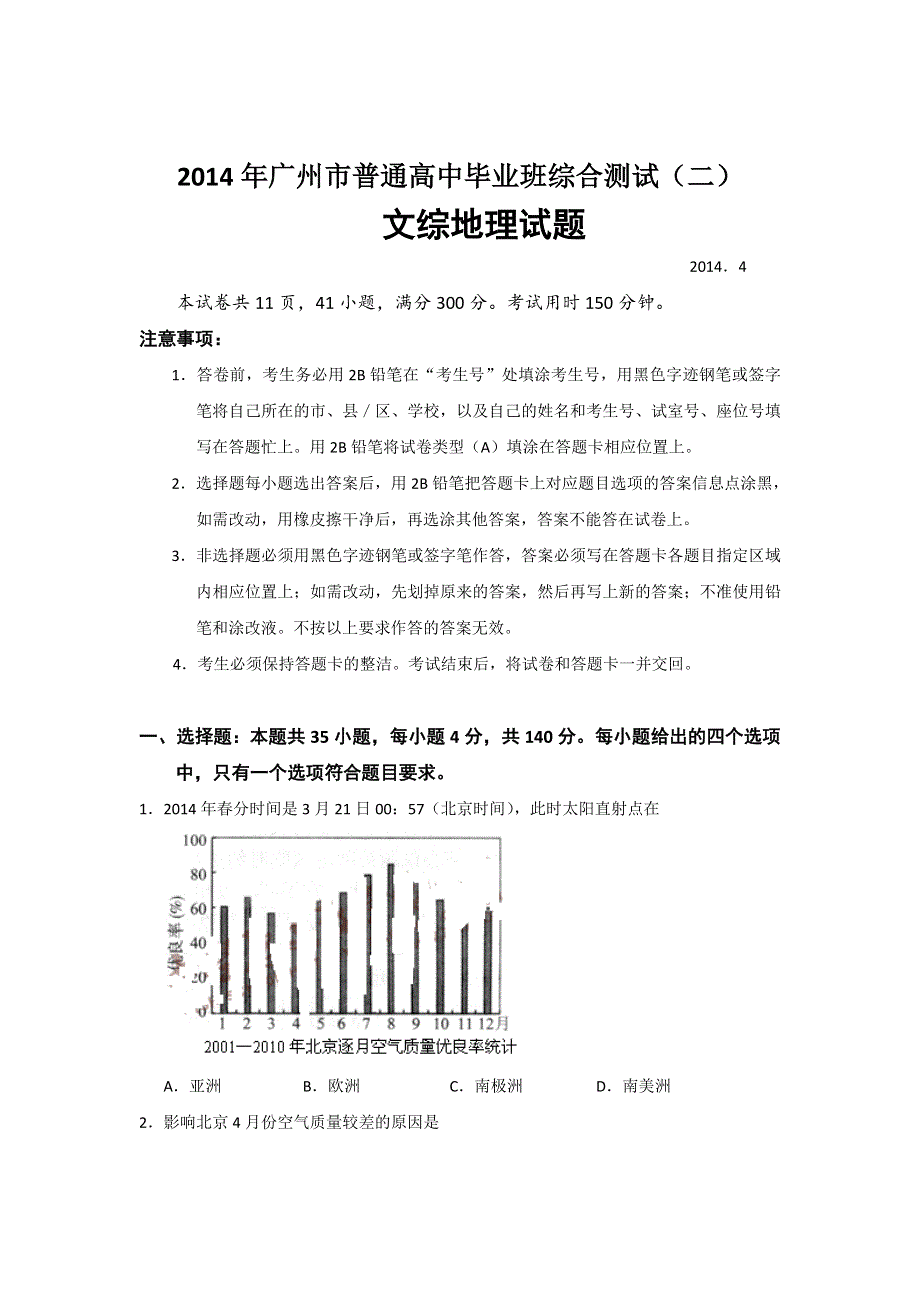 《WORD版2014广州二模》广东省广州市2014届高三普通高中毕业班综合测试（二）地理试题 WORD版含答案.doc_第1页