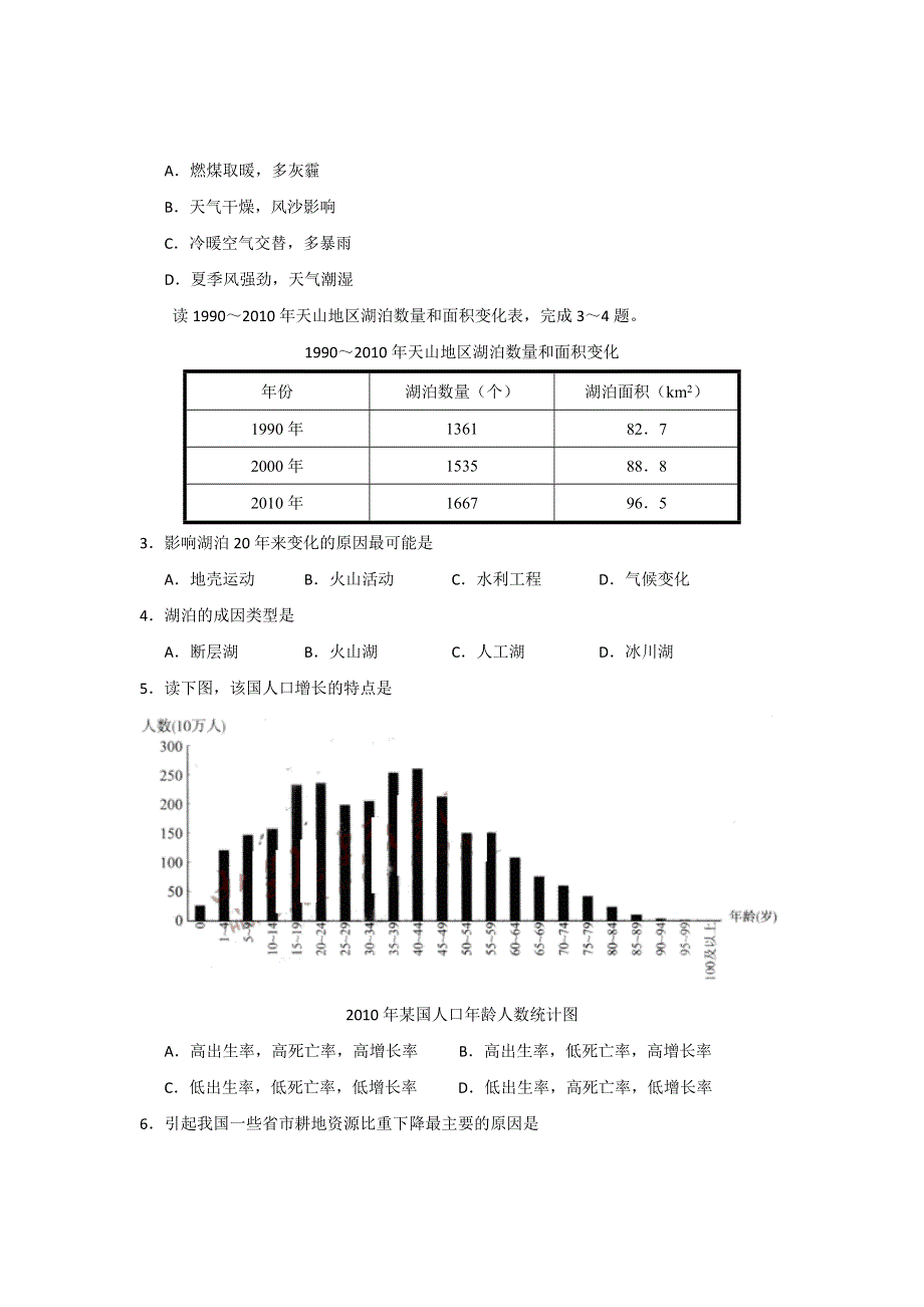 《WORD版2014广州二模》广东省广州市2014届高三普通高中毕业班综合测试（二）地理试题 WORD版含答案.doc_第2页