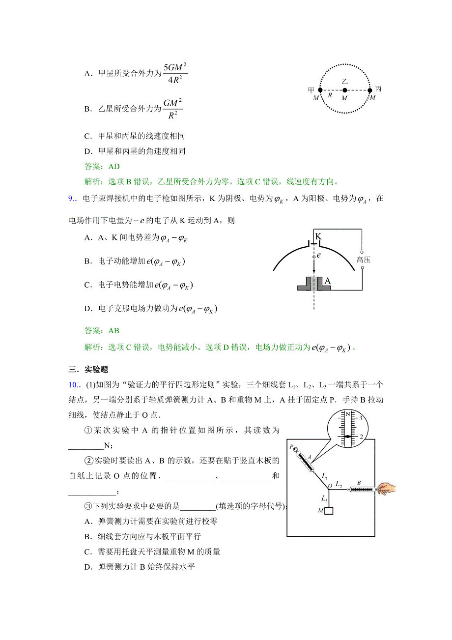 《WORD版2014广州二模》广东省广州市2014届高三普通高中毕业班综合测试（二）物理试题 WORD版含解析.doc_第3页