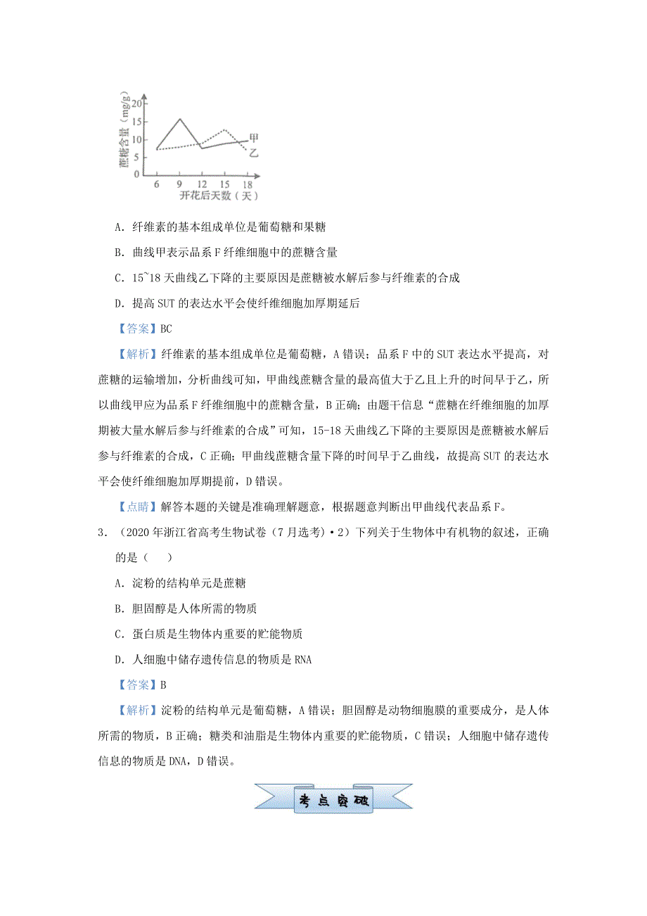 （新高考）2021届高考生物 小题必练1 细胞的分子组成.doc_第2页