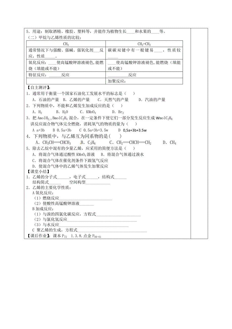 四川省三台中学高一人教版化学必修二导学案：3-2 来自石油和煤的两种基本化工原料 .doc_第2页