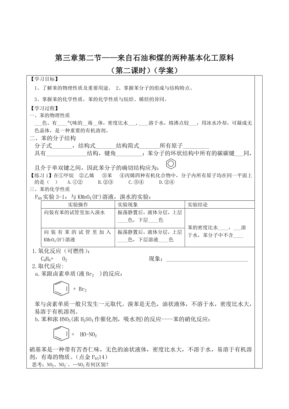 四川省三台中学高一人教版化学必修二导学案：3-2 来自石油和煤的两种基本化工原料 .doc_第3页