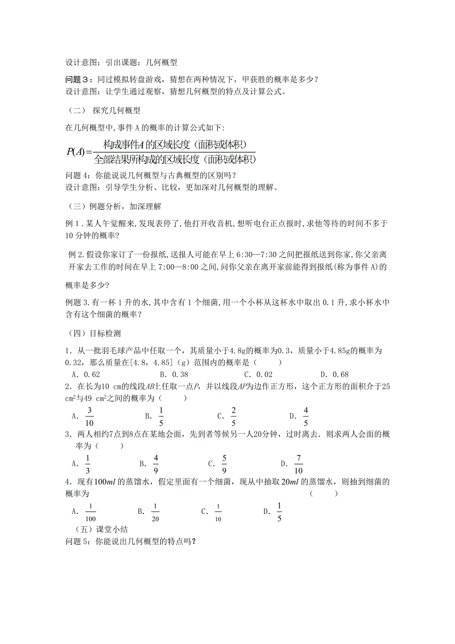 云南省德宏州梁河县一中高一数学《3.3 几何概型》教学设计.doc_第2页