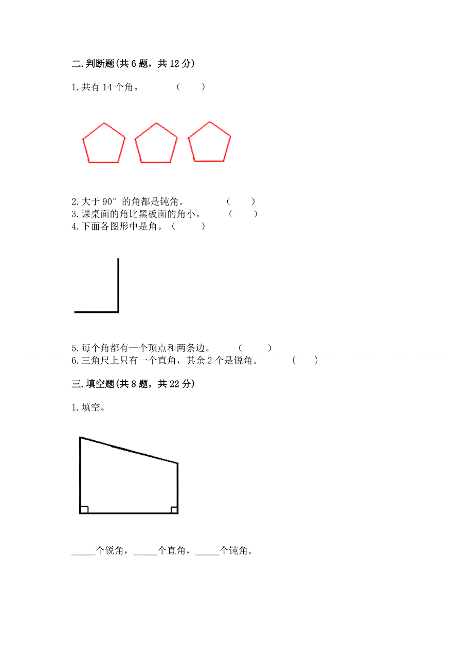 小学二年级数学《角的初步认识》精选测试题（能力提升）.docx_第2页