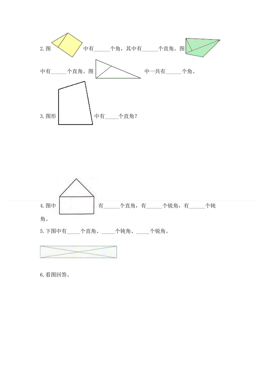 小学二年级数学《角的初步认识》精选测试题（能力提升）.docx_第3页