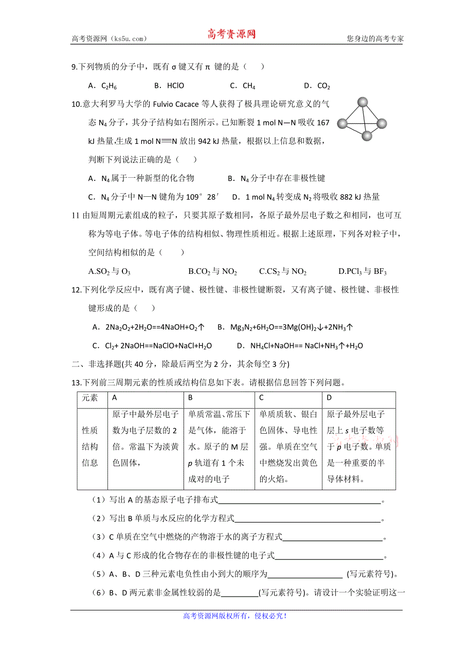 四川省三台中学校2016-2017学年高二上学期周练化学试题（9月13号） WORD版无答案.doc_第2页