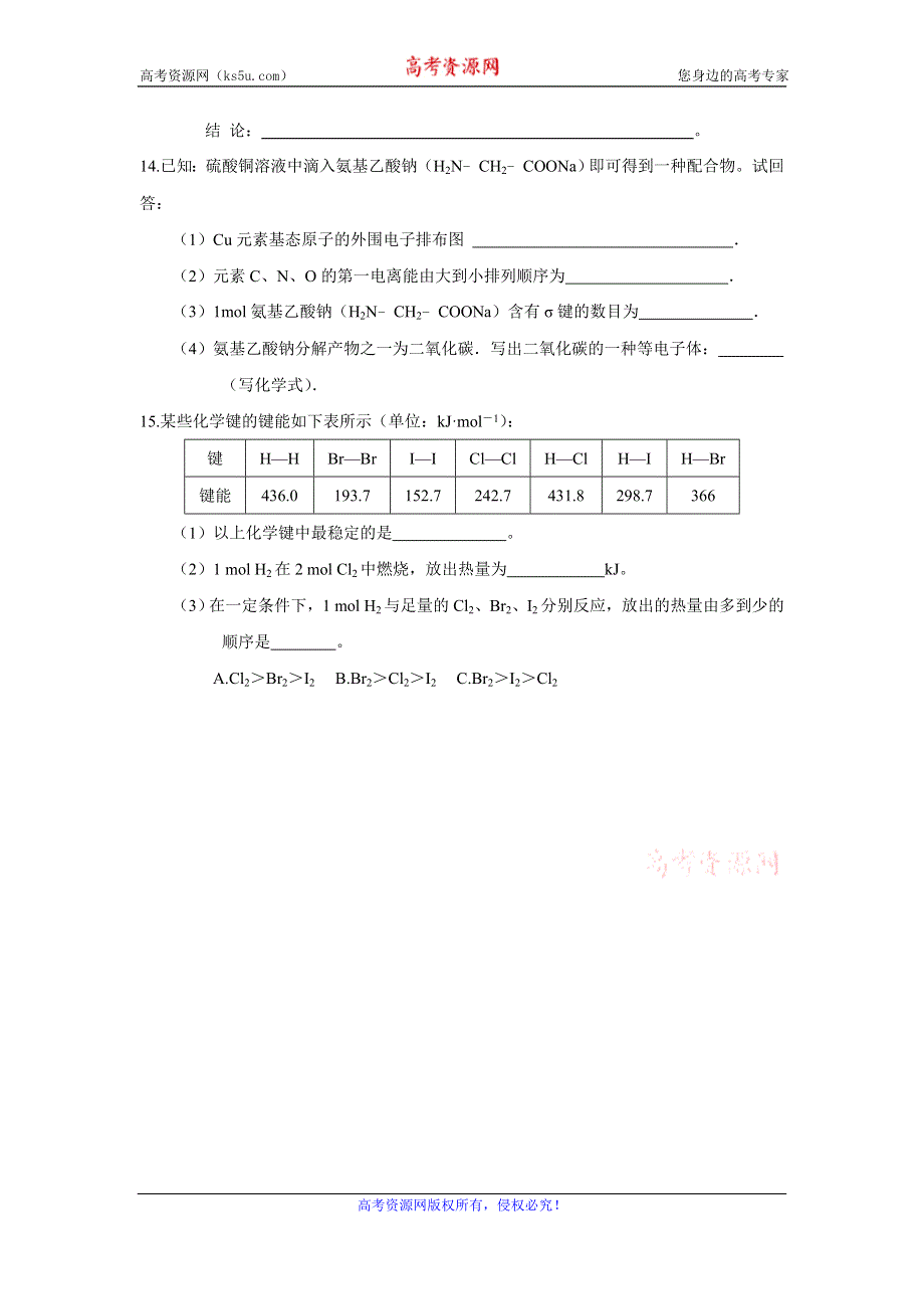 四川省三台中学校2016-2017学年高二上学期周练化学试题（9月13号） WORD版无答案.doc_第3页