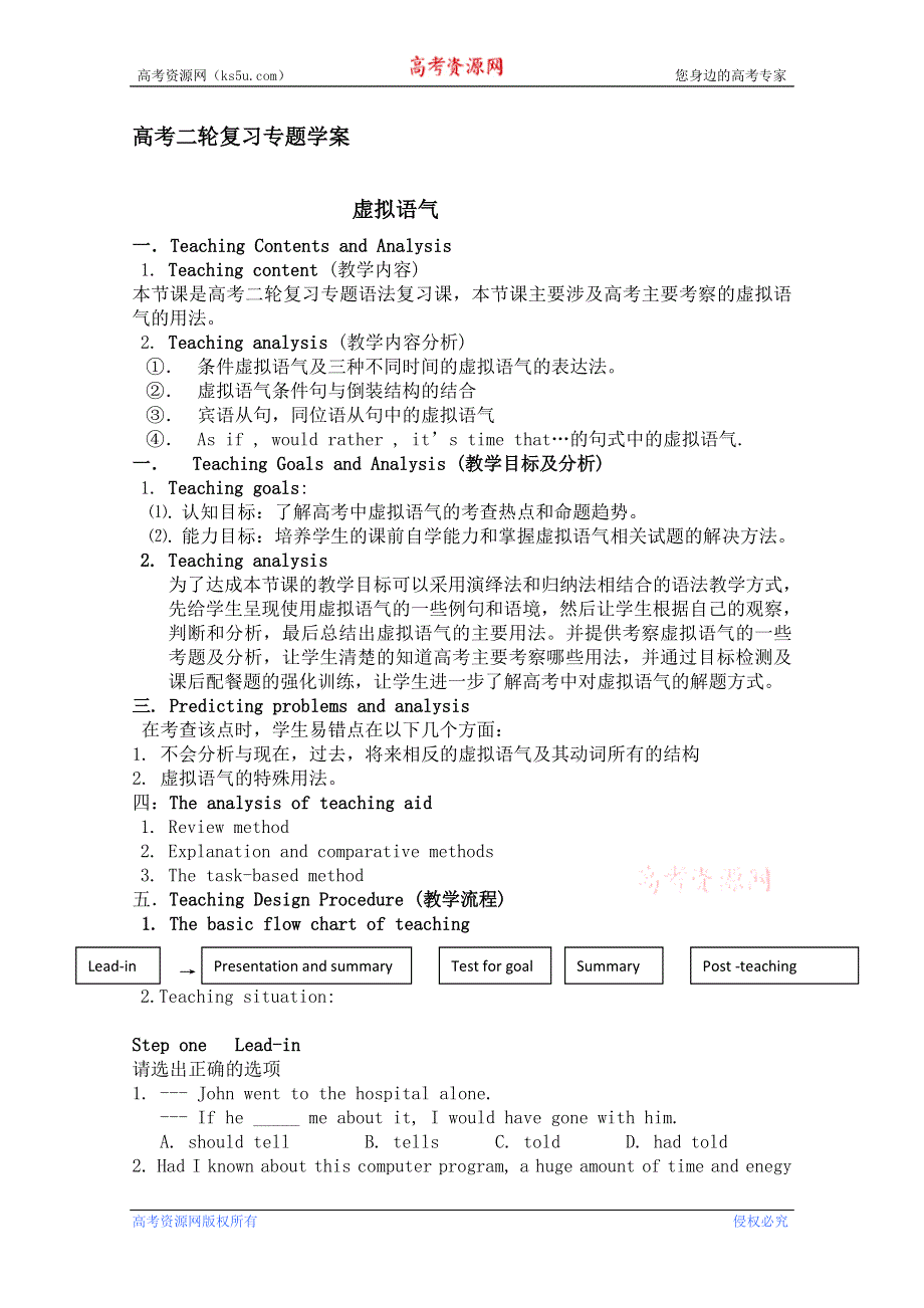 云南省德宏州梁河县一中高三英语复习学案：条件虚拟语气和倒装.doc_第1页