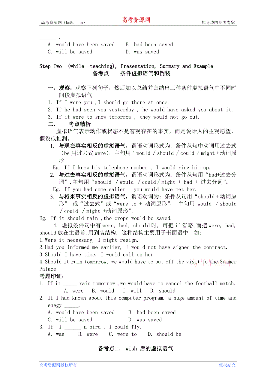 云南省德宏州梁河县一中高三英语复习学案：条件虚拟语气和倒装.doc_第2页