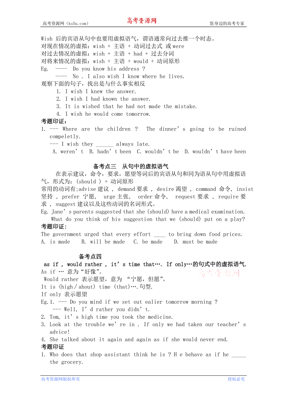 云南省德宏州梁河县一中高三英语复习学案：条件虚拟语气和倒装.doc_第3页