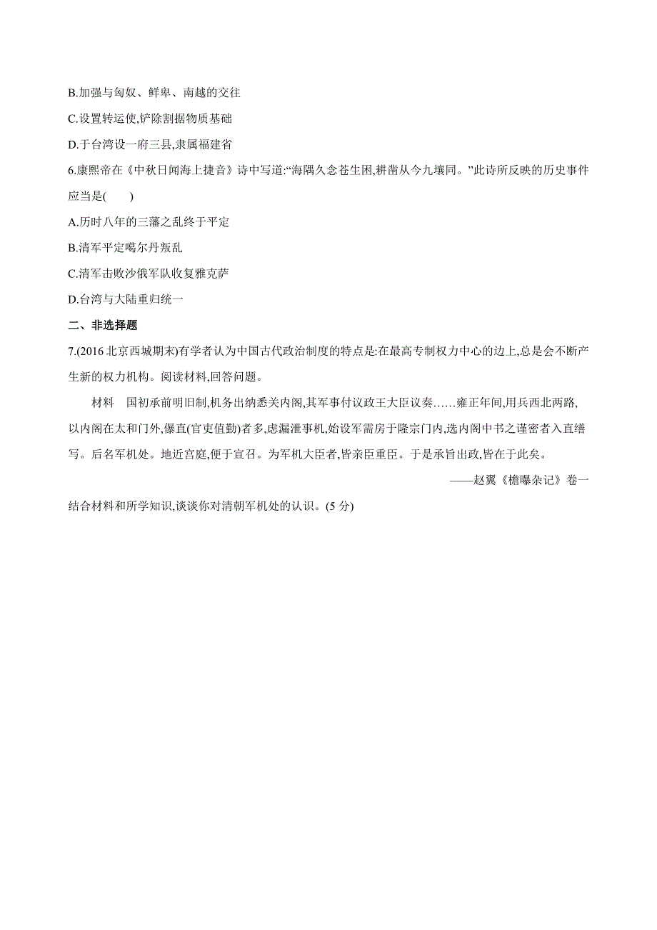 2019版高考历史（北京专用）一轮作业：第11讲　明清时期君主专制的强化 WORD版含解析.docx_第2页