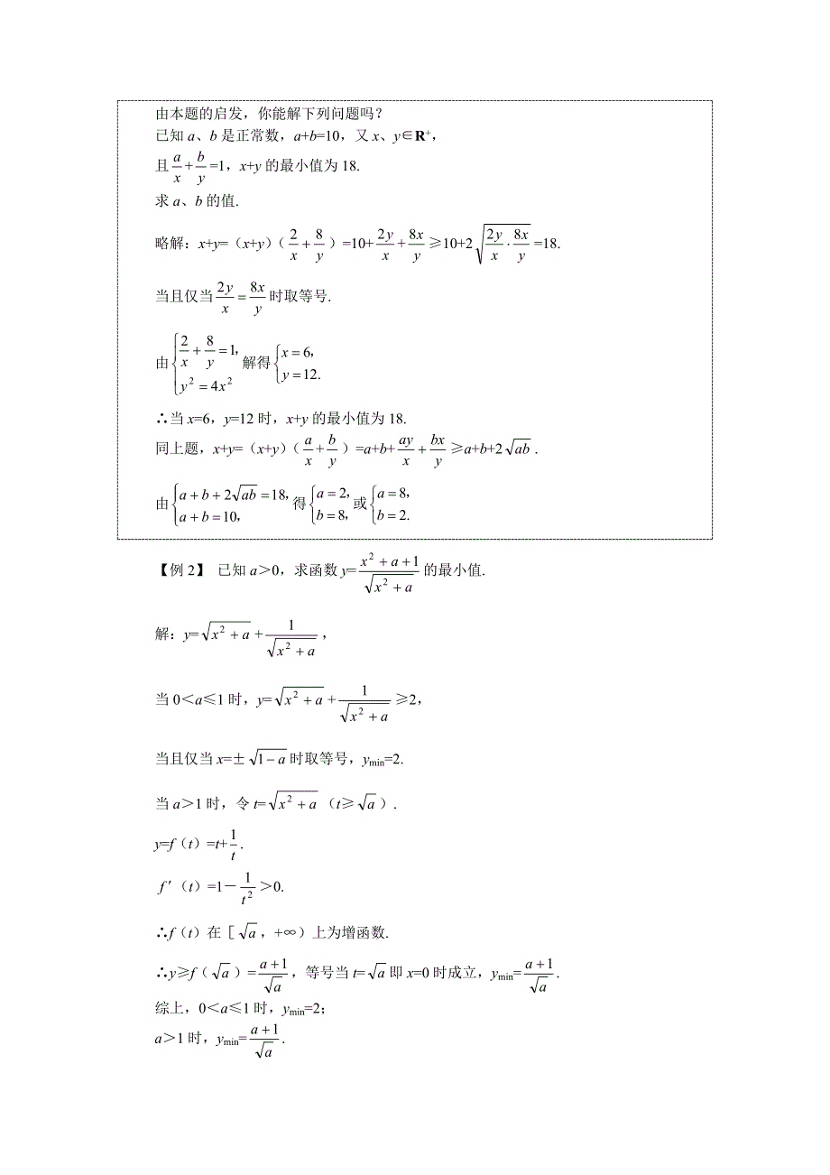 2008年高考第一轮复习--不等式的应用..doc_第3页