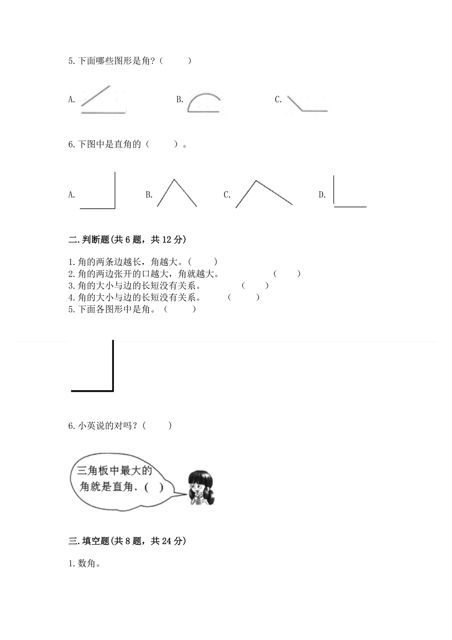 小学二年级数学《角的初步认识》精选测试题（网校专用）.docx_第2页