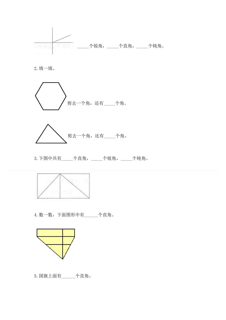 小学二年级数学《角的初步认识》精选测试题（网校专用）.docx_第3页