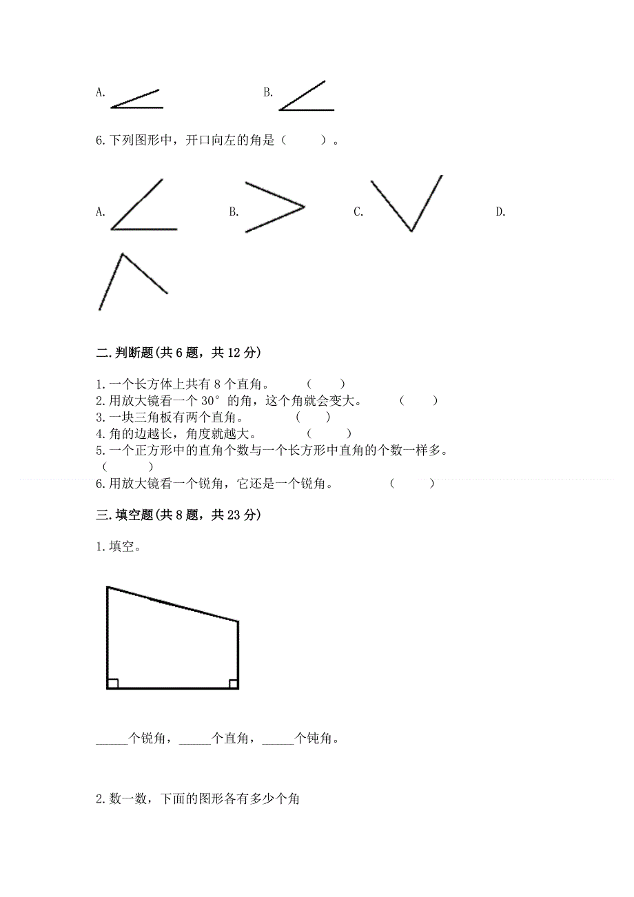 小学二年级数学《角的初步认识》精选测试题（含答案）.docx_第2页