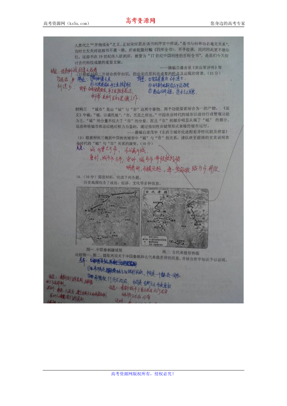 四川省三台中学校2016届高三下学期第一次诊断性模拟（二）历史试题 扫描版含答案.doc_第3页