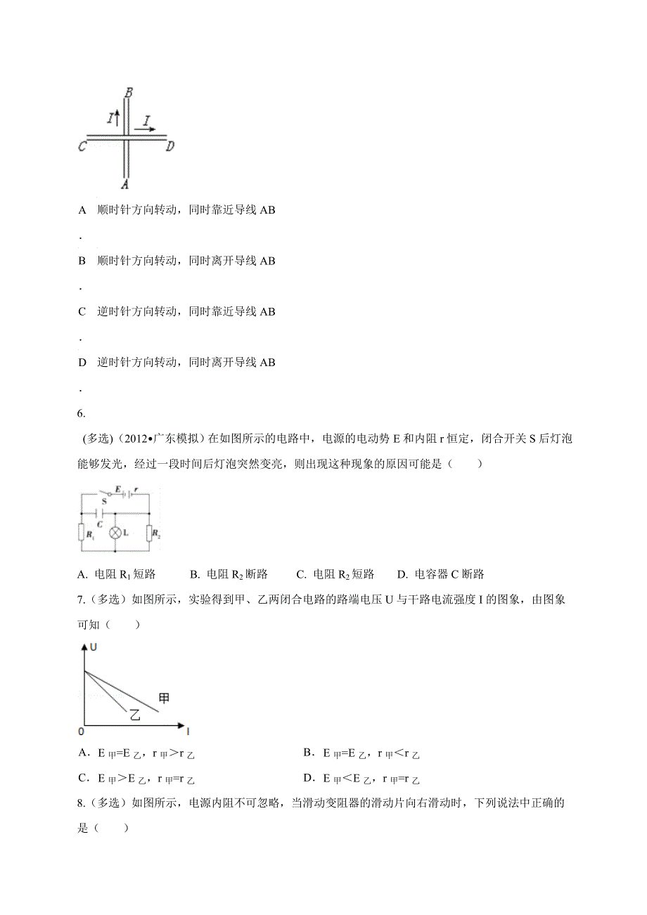 《KSSU原创》山东省2016年高二物理寒假作业4《选修3-1、3-2》 WORD版含答案.doc_第2页