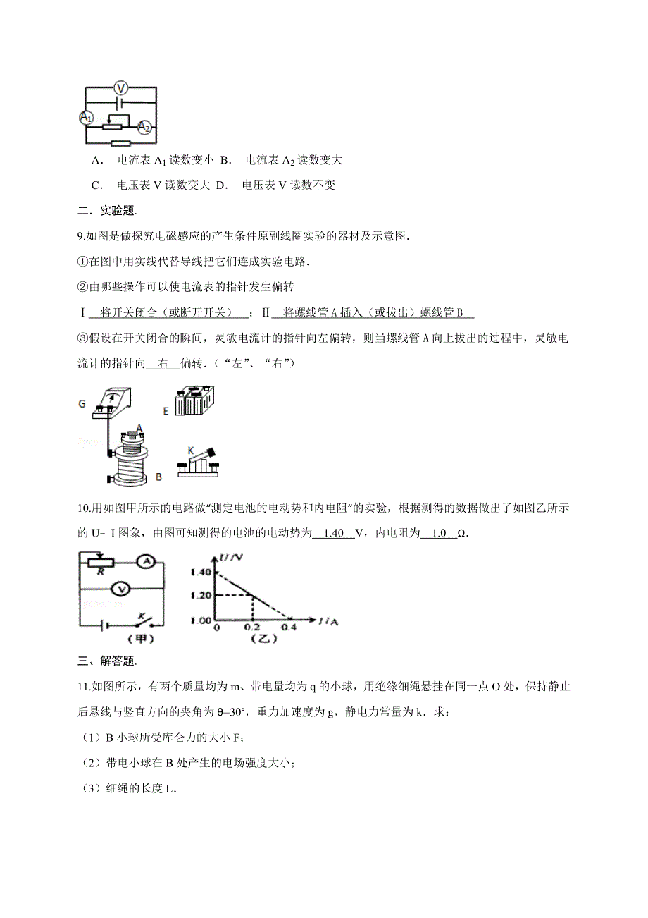 《KSSU原创》山东省2016年高二物理寒假作业4《选修3-1、3-2》 WORD版含答案.doc_第3页