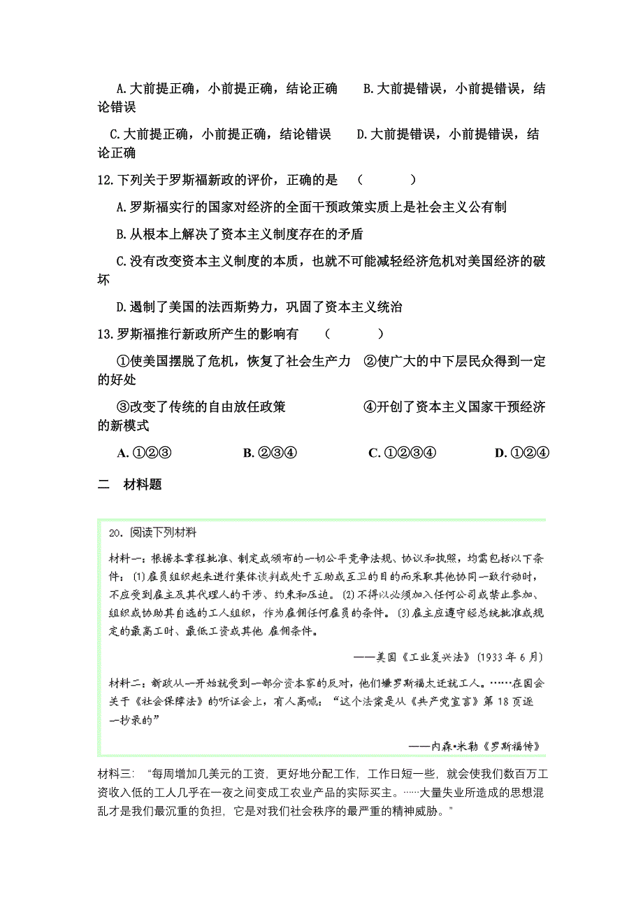 云南省德宏州梁河县一中2013高一历史《6.doc_第3页