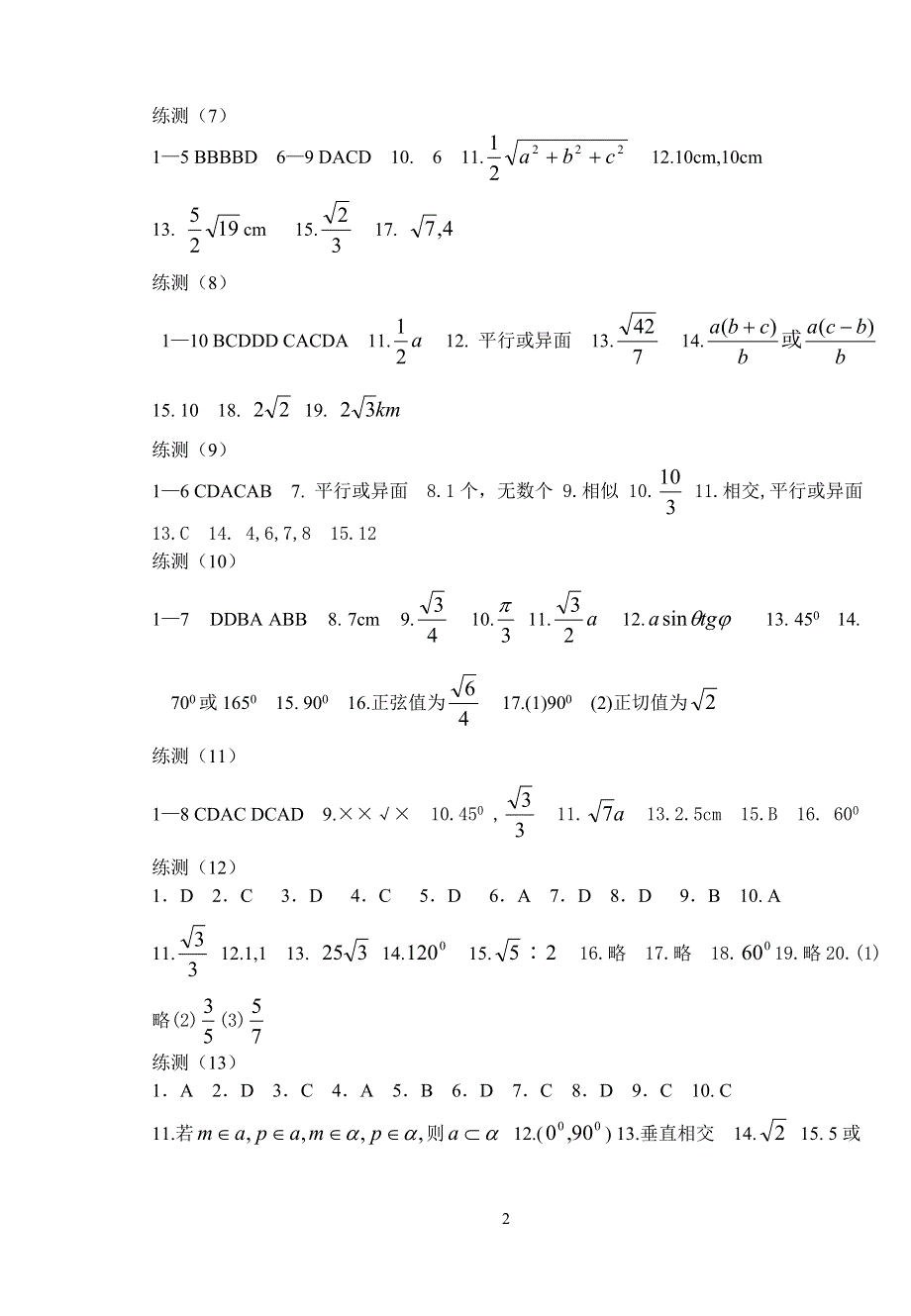 高中数学第二册（下）同步练测答案..doc_第2页