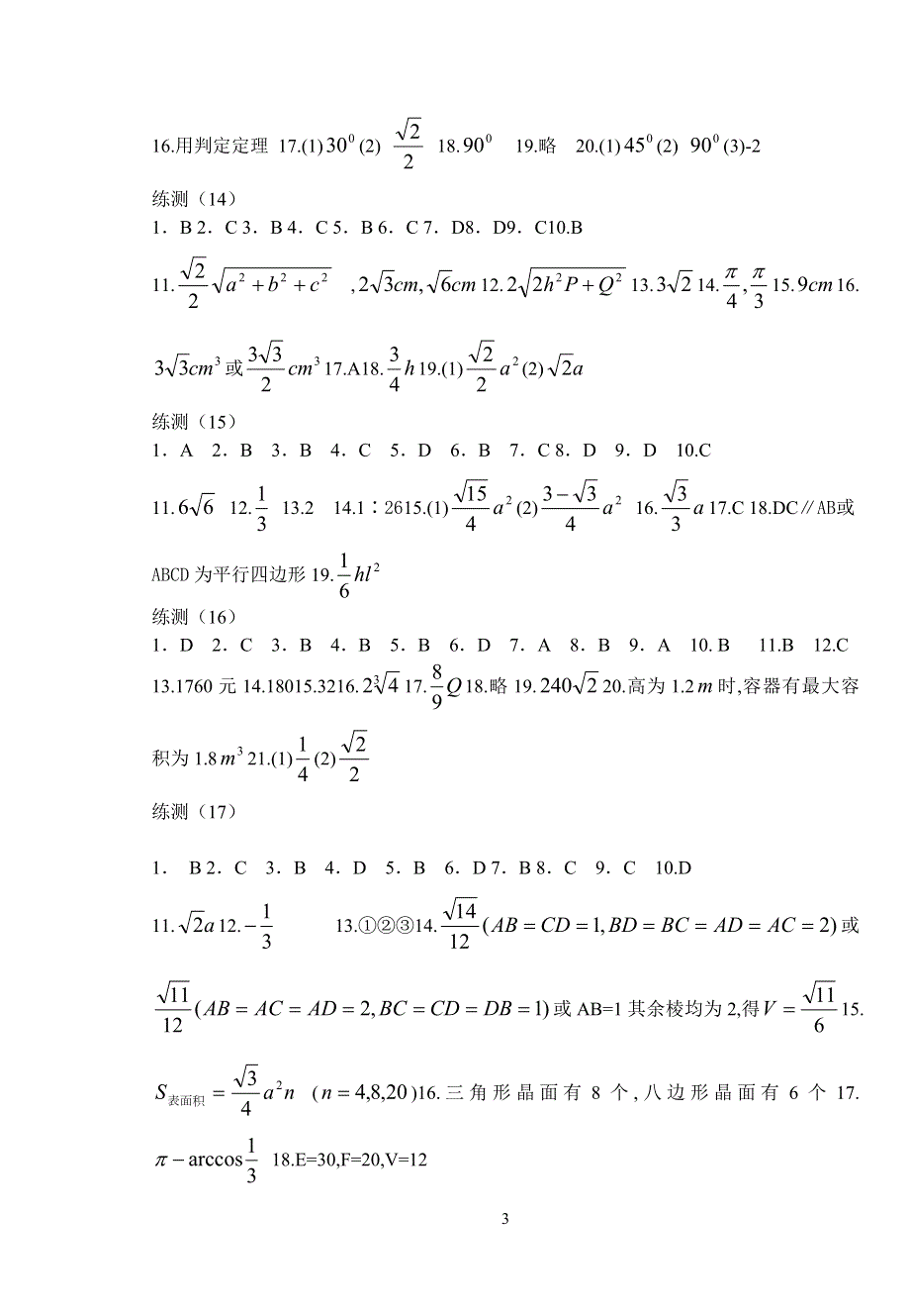 高中数学第二册（下）同步练测答案..doc_第3页