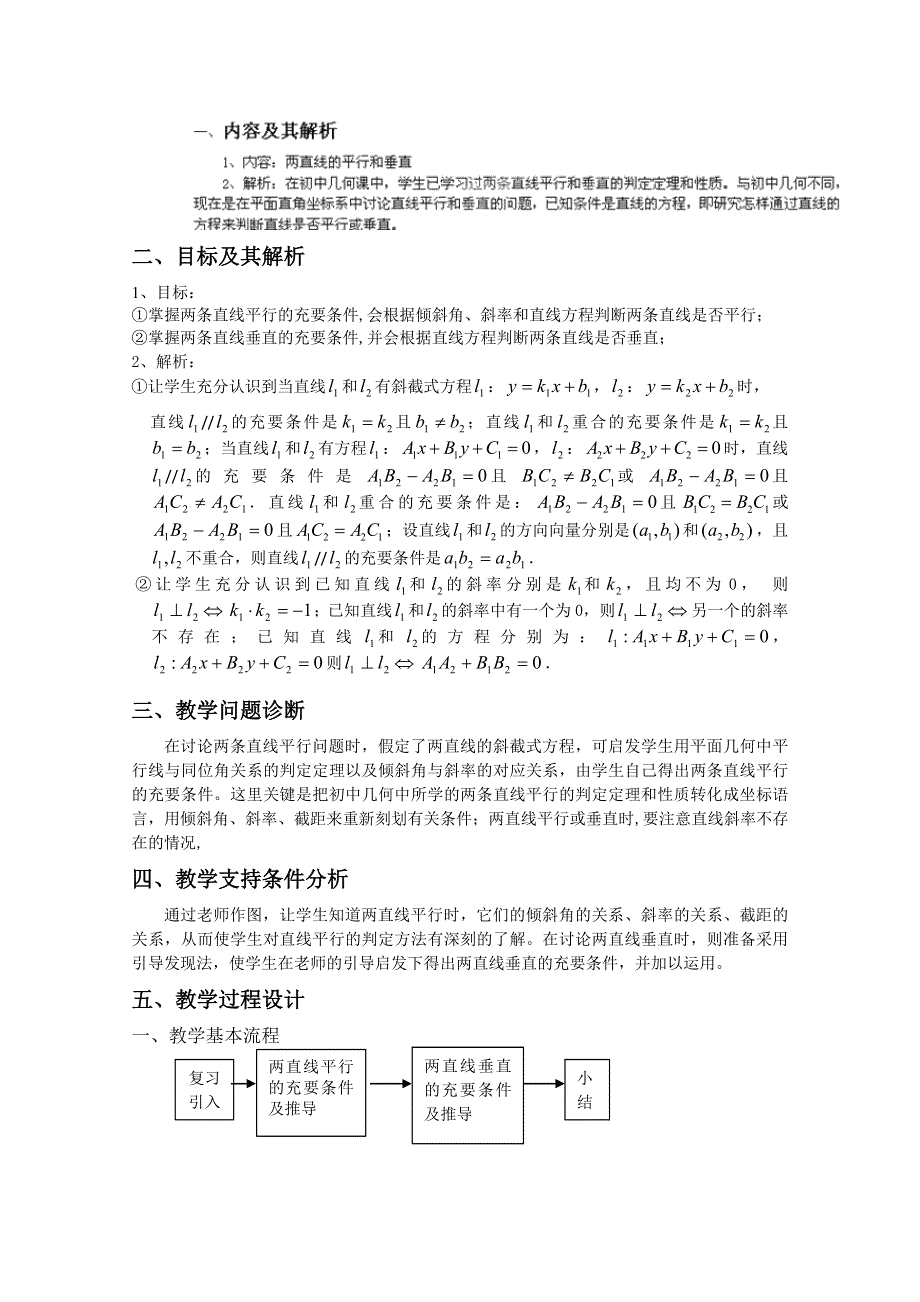 云南省德宏州梁河县一中高一数学《7.3 两直线的位置关系》教案.doc_第1页