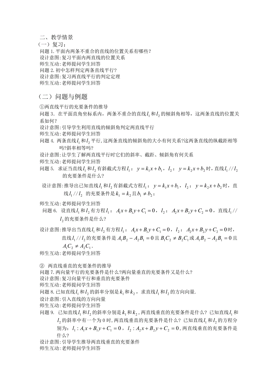 云南省德宏州梁河县一中高一数学《7.3 两直线的位置关系》教案.doc_第2页