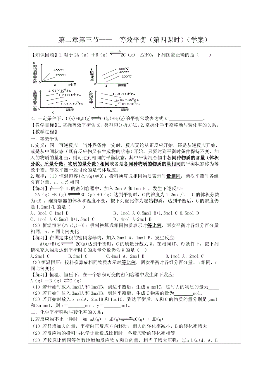 四川省三台中学高二人教版化学选修4导学案：2.doc_第1页