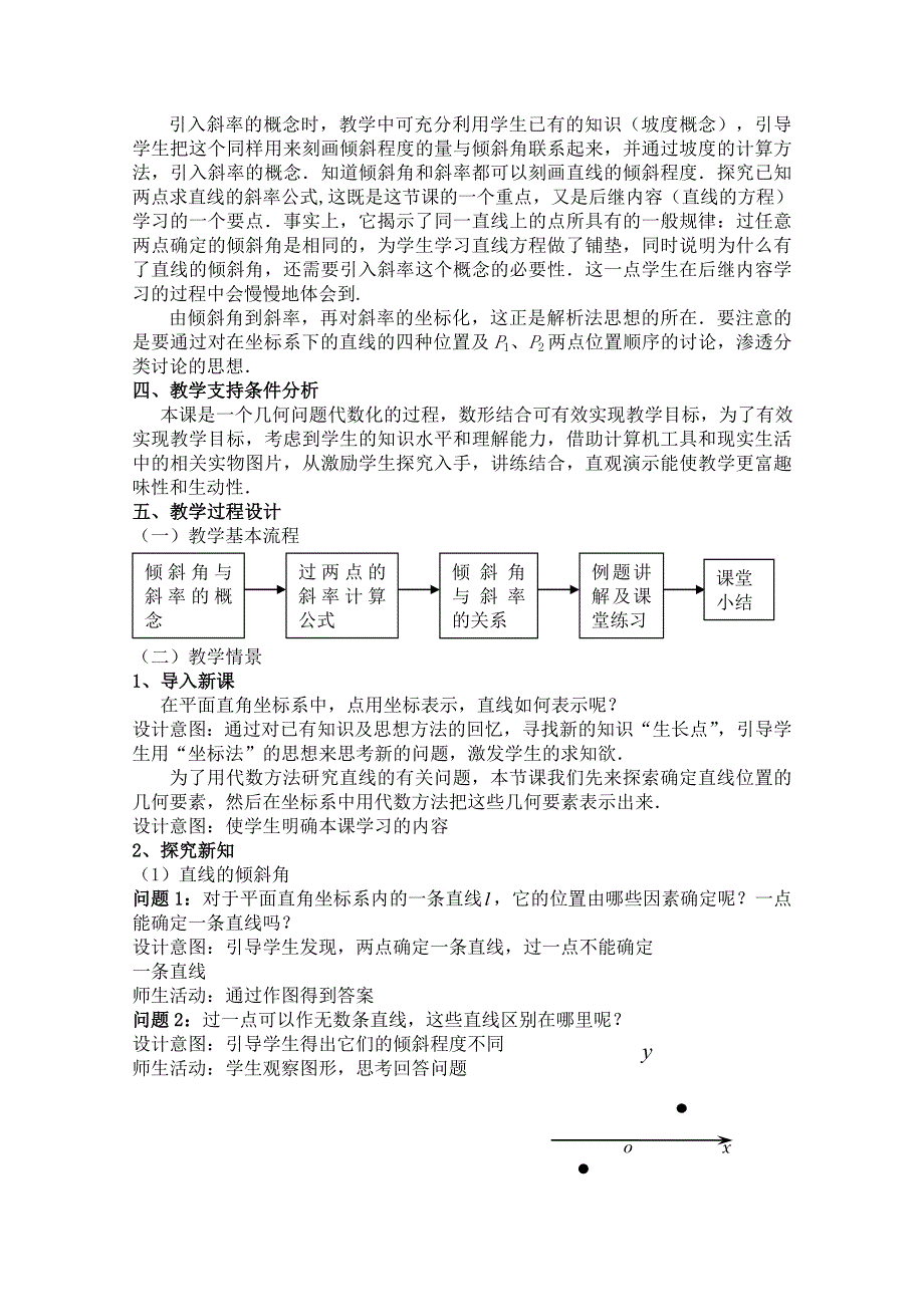 云南省德宏州梁河县一中高一数学《3.1 直线的倾斜角和斜率》教学设计.doc_第2页