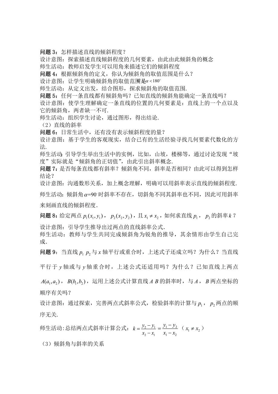 云南省德宏州梁河县一中高一数学《3.1 直线的倾斜角和斜率》教学设计.doc_第3页