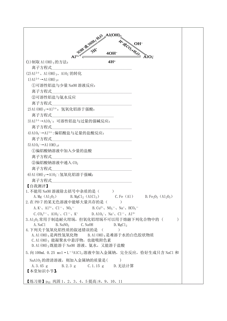 四川省三台中学高一人教版化学必修一导学案：3-2 几种重要的金属化合物 第二课时 .doc_第2页