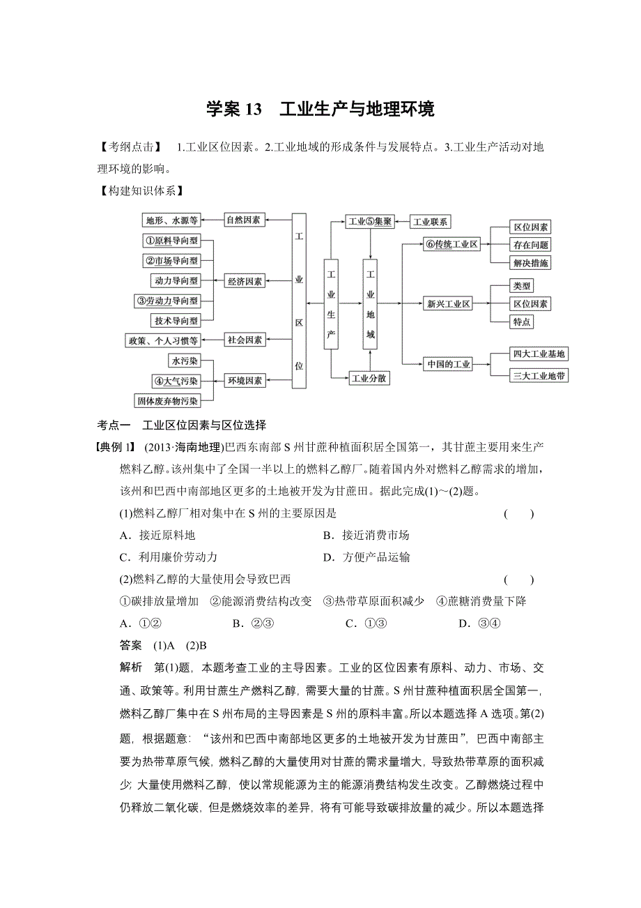 《WORD版》2014版（考前三个月）高考地理（通用）第二轮专题复习第1部分 专题3 人文地理 学案13.DOC_第1页