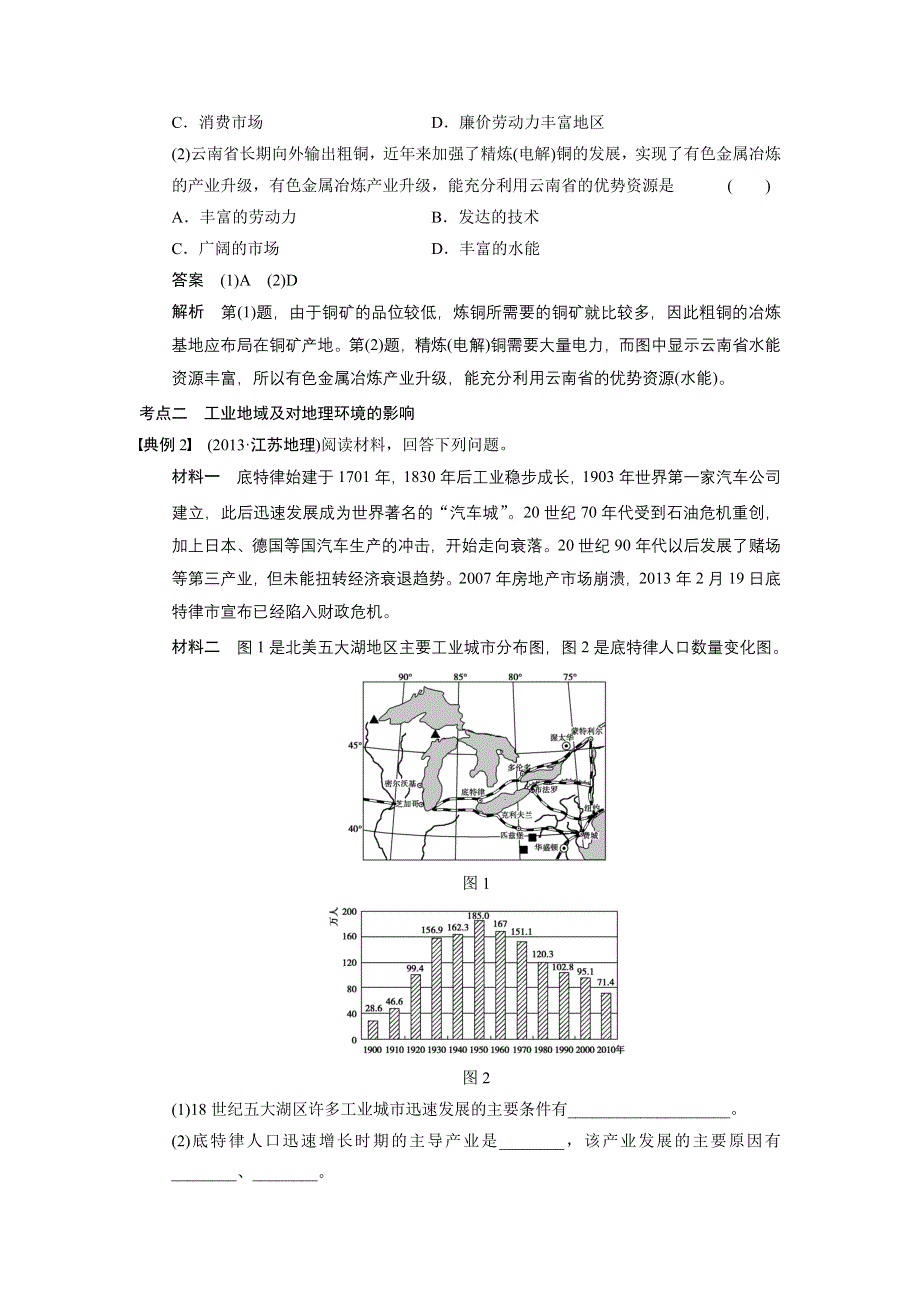 《WORD版》2014版（考前三个月）高考地理（通用）第二轮专题复习第1部分 专题3 人文地理 学案13.DOC_第3页