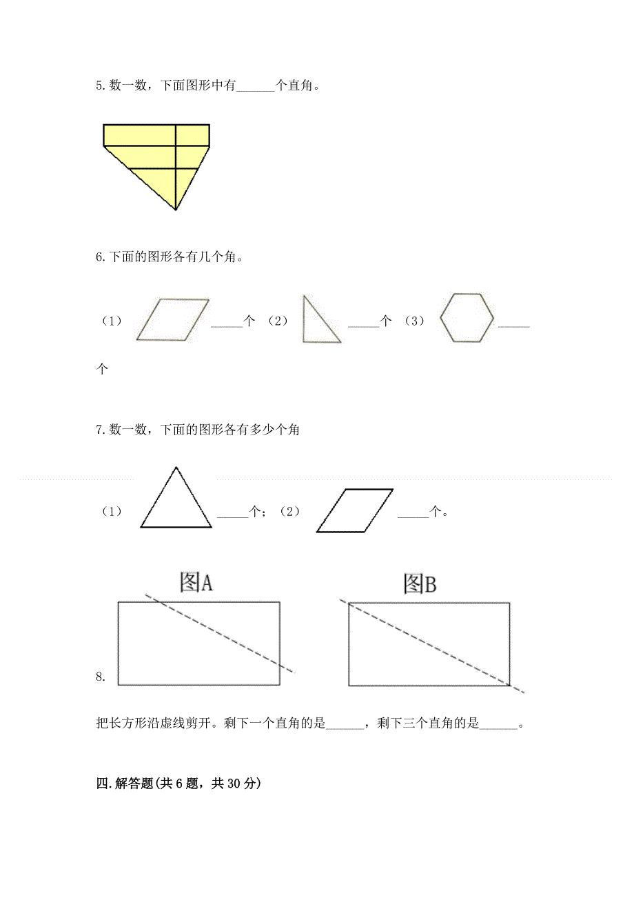 小学二年级数学《角的初步认识》精选测试题（巩固）.docx_第3页