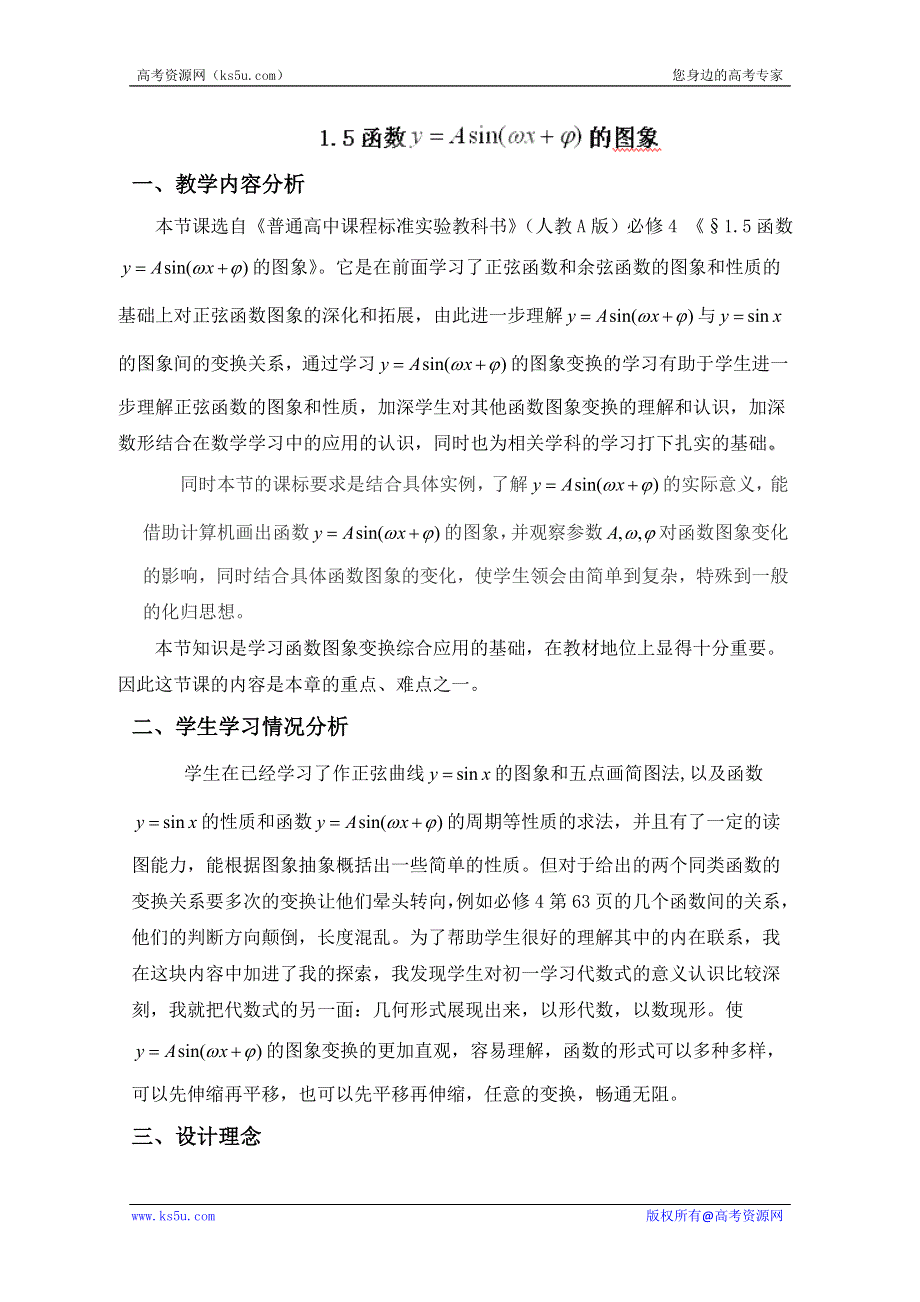 云南省德宏州梁河县一中高一数学必修4《15 函数 的图象》教案.doc_第1页