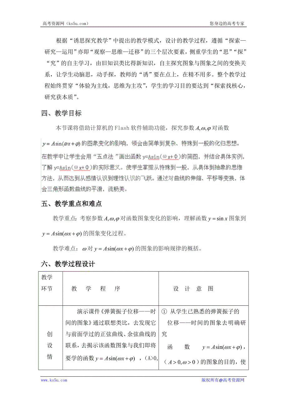 云南省德宏州梁河县一中高一数学必修4《15 函数 的图象》教案.doc_第2页